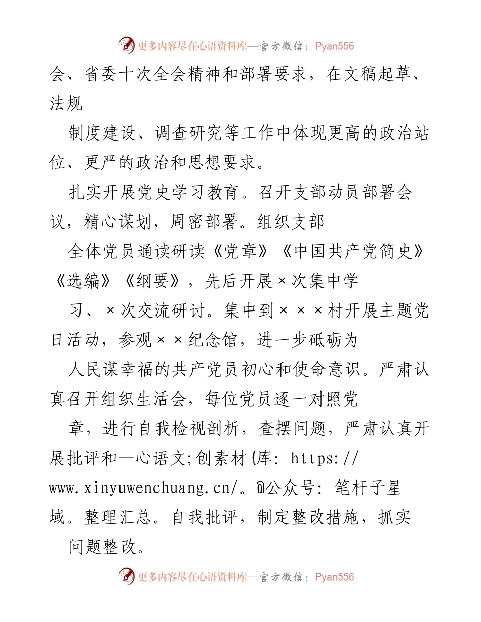 [工作总结] 年度党建工作 - 202X年度党支部建设工作总结报告.docx_第2页