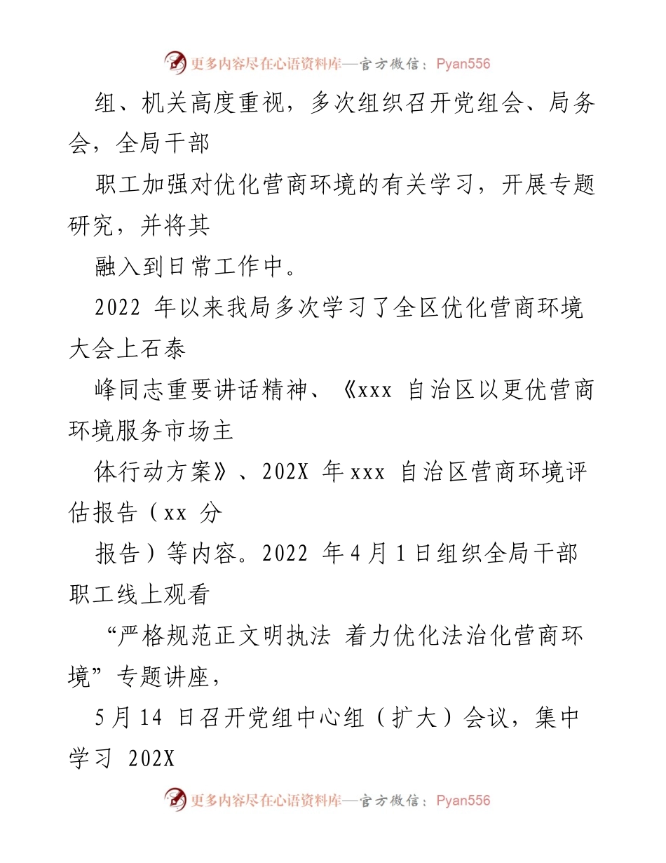 [工作总结] 市科学技术局 - 2022年上半年优化营商环境工作情况报告.docx_第2页