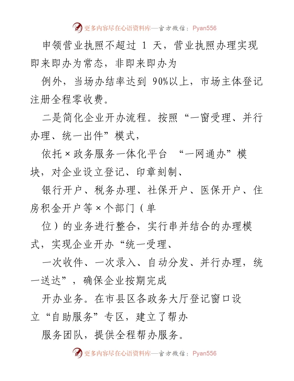 [工作总结] 市场监管局 - 优化营商环境工作成效汇报.docx_第2页