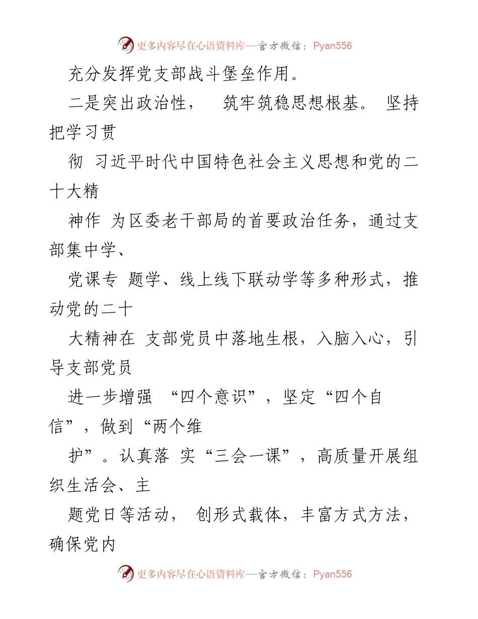 [工作总结] 年度党建工作 - 2023年度区委老干部局基层党建工作总结报告.docx_第2页