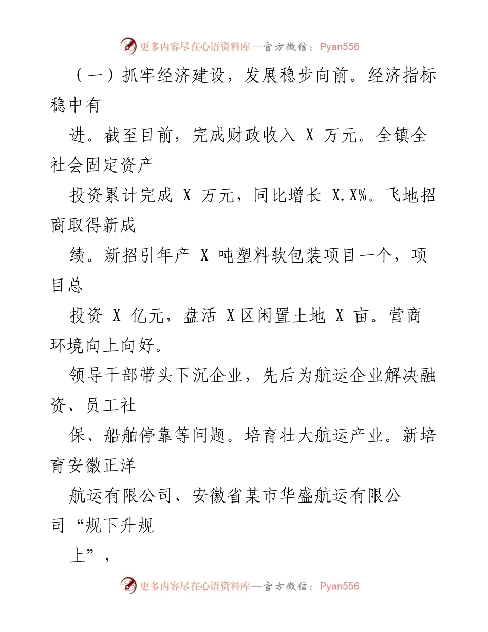 [工作总结] 年度总结 - XXX 镇 2022 年工作总结与 2023 年发展规划.docx_第2页