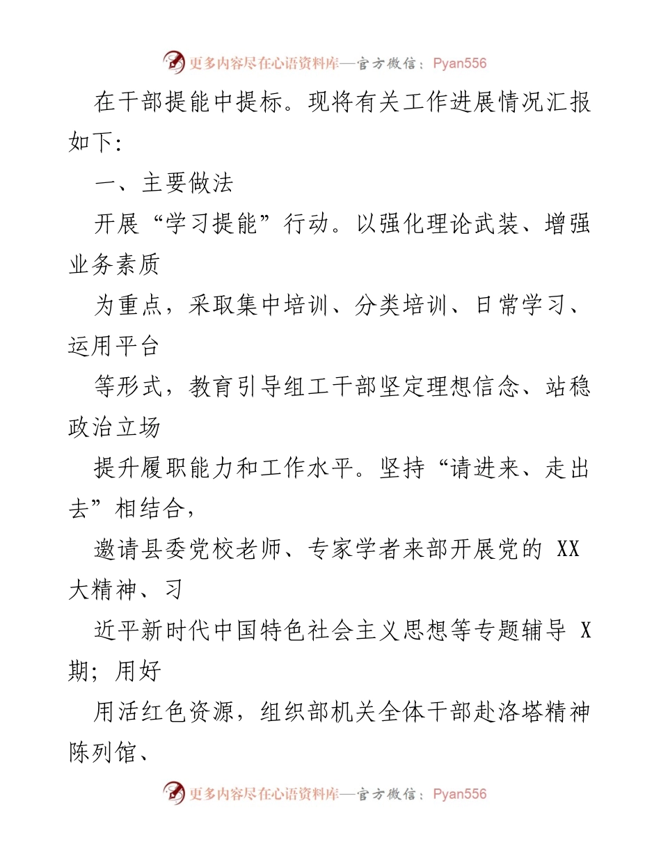 [工作总结] 干部队伍建设 - XX 县委组织部干部队伍建设情况汇报.docx_第2页