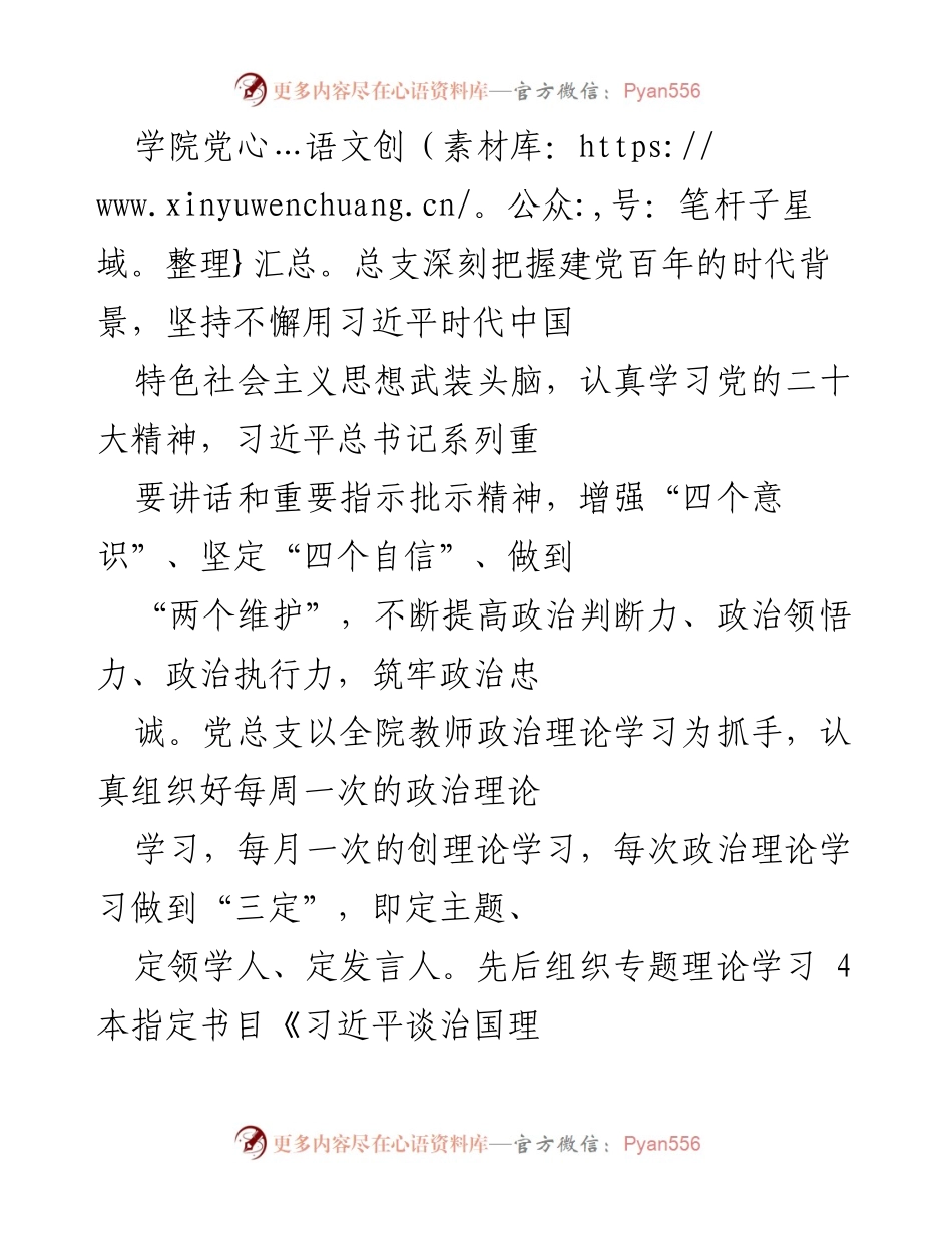 [工作总结] 学院党总支 - 2022年度党建工作总结与成效分析.docx_第2页