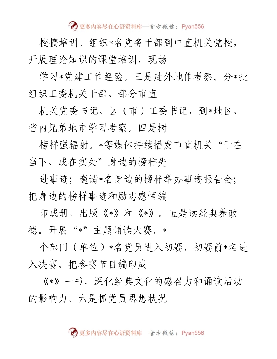 [工作总结] 市直机关党建工作 - 加强党内监督与提升党员素质的工作总结.docx_第2页