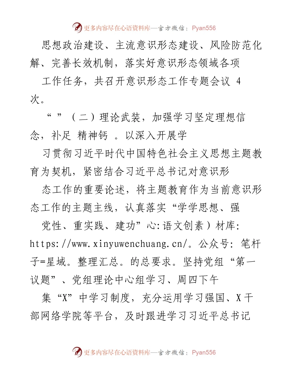 [工作总结] 市信访局 - 2023年意识形态工作责任制落实情况报告_3.docx_第2页