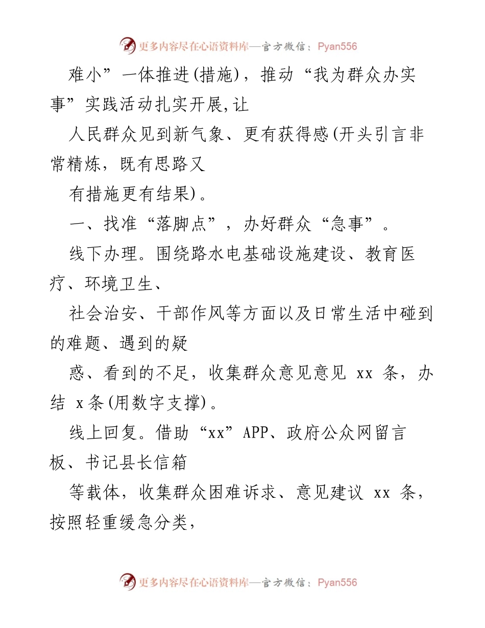 [工作总结] 实践活动 - “我为群众办实事”实践活动情况汇报与方案.docx_第2页