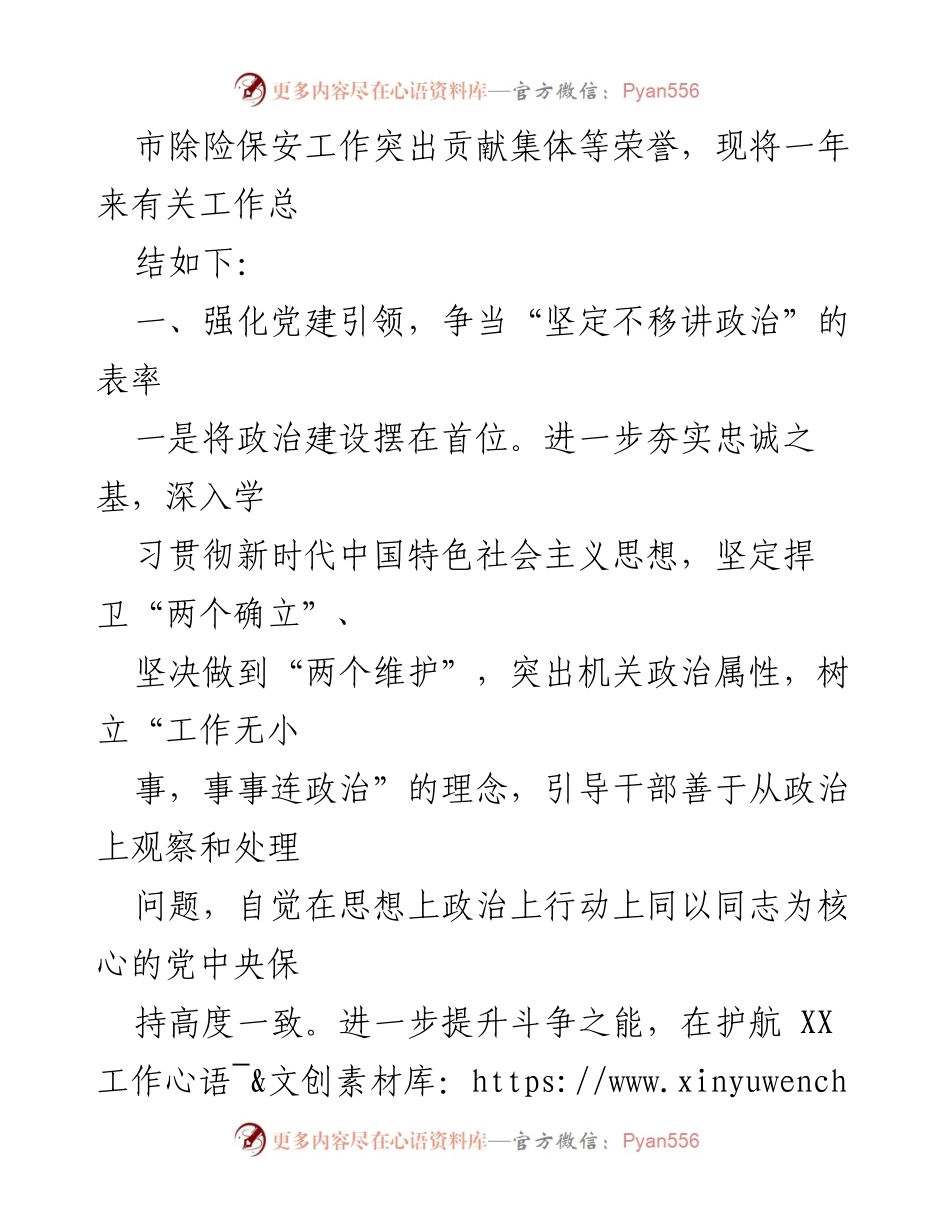 [工作总结] 市政府办公室 - 2024年工作总结与成就回顾.docx_第2页