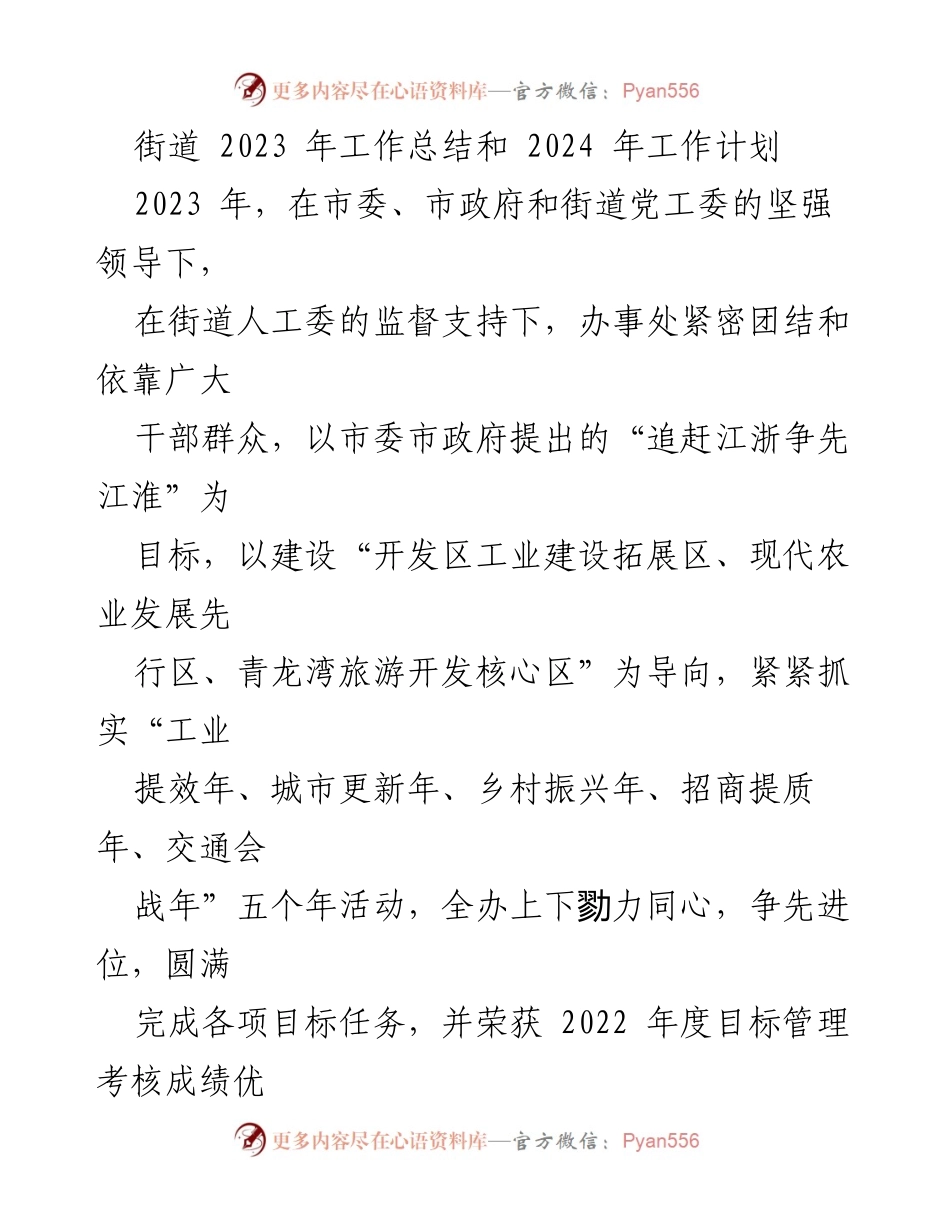 [工作总结] 年度总结 - 2023年工作总结与2024年工作计划_4.docx_第1页