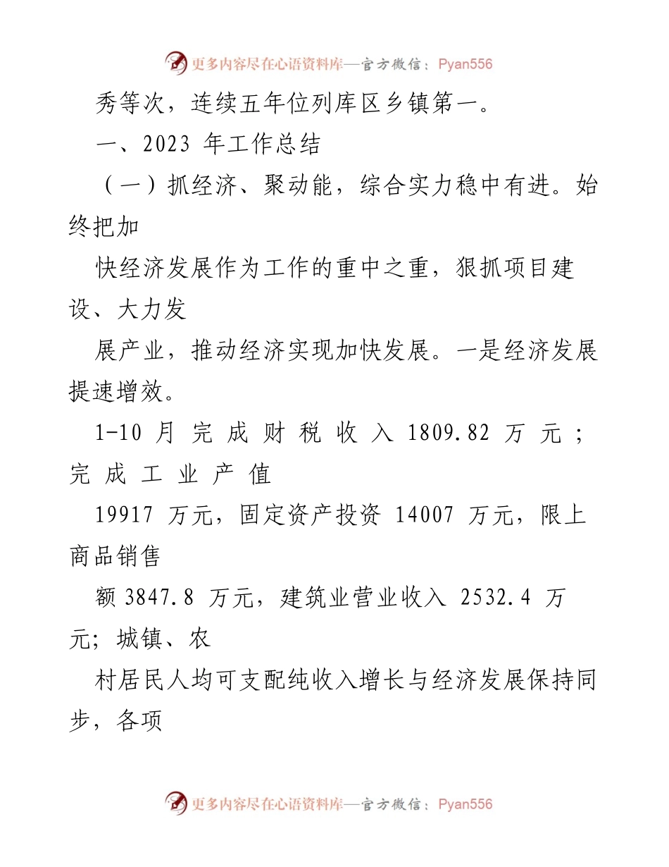 [工作总结] 年度总结 - 2023年工作总结与2024年工作计划_4.docx_第2页