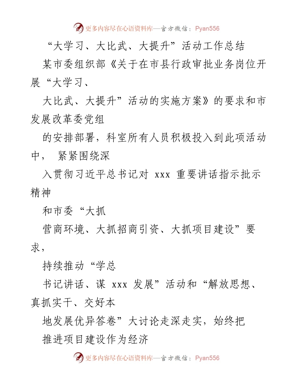 [工作总结] 市县行政审批业务岗位 - “大学习、大比武、大提升”活动工作总结.docx_第1页
