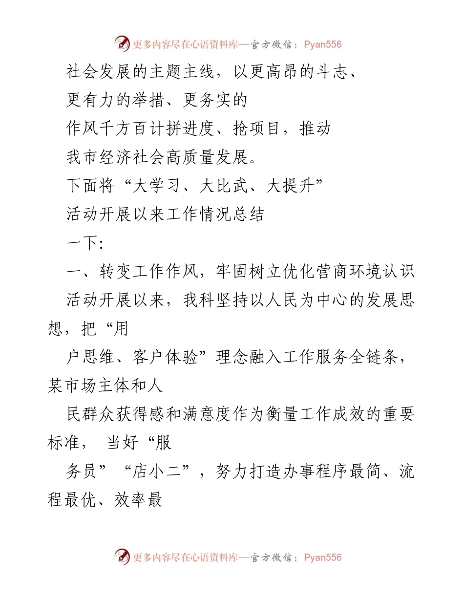 [工作总结] 市县行政审批业务岗位 - “大学习、大比武、大提升”活动工作总结.docx_第2页