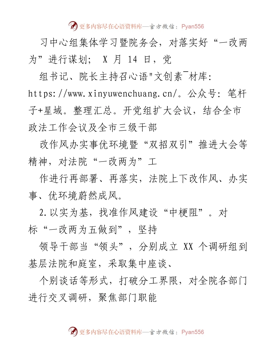 [工作总结] 市法院 - 提升司法作风与服务效率的实践与成效.docx_第2页