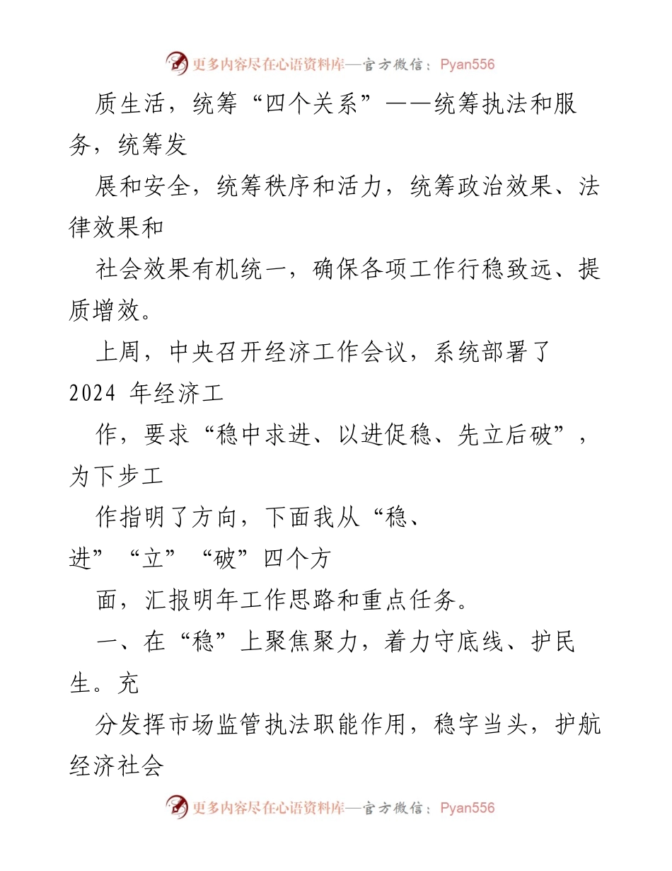 [工作总结] 市场监管局 - 2024年市场监管工作思路与重点任务总结.docx_第2页