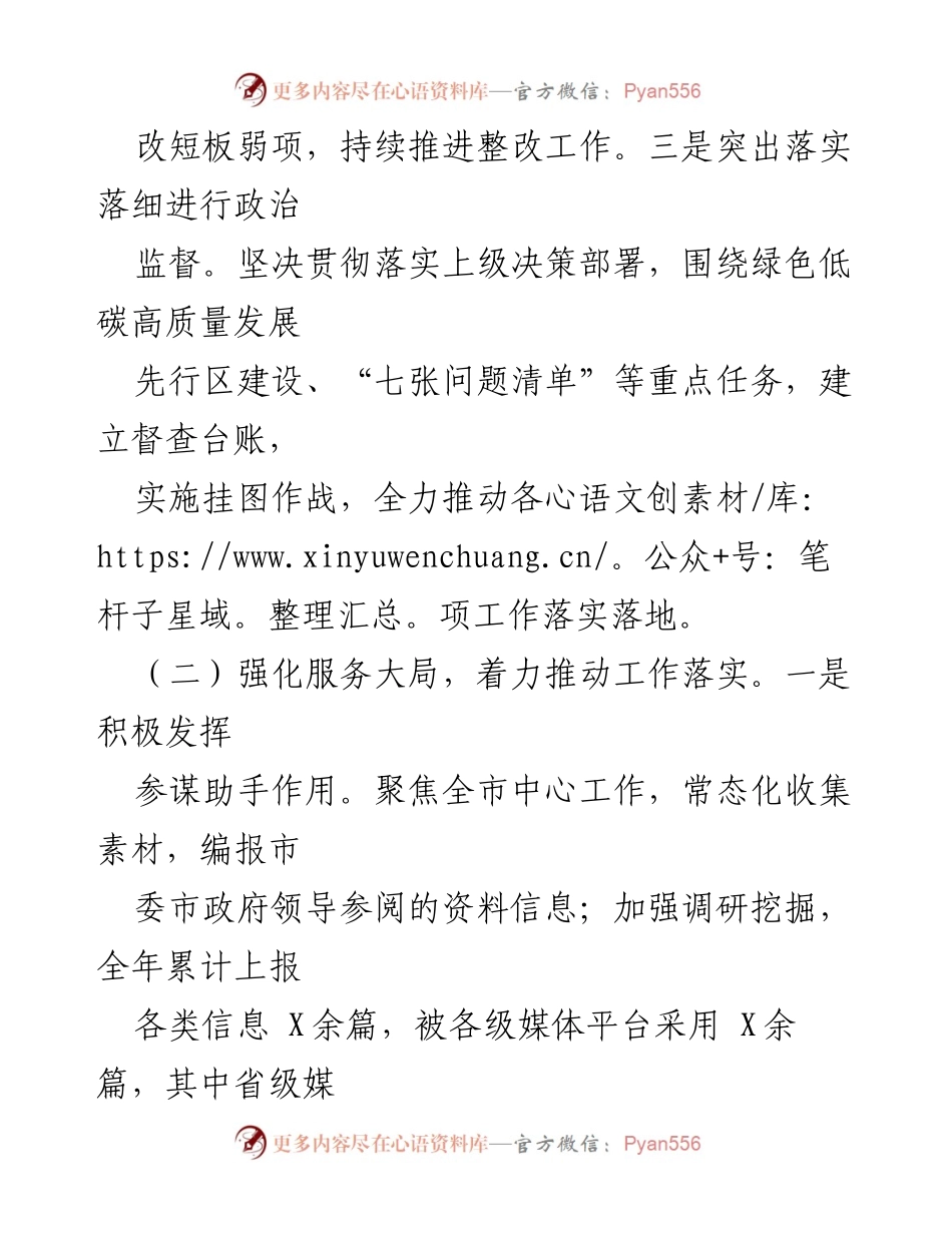 [工作总结] 市委办公室 - 2024年工作开展情况及2025年工作计划概述.docx_第2页