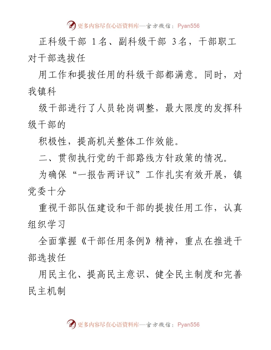 [工作总结] 干部选拔任用 - 2022年科级干部选拔任用工作总结报告.docx_第2页