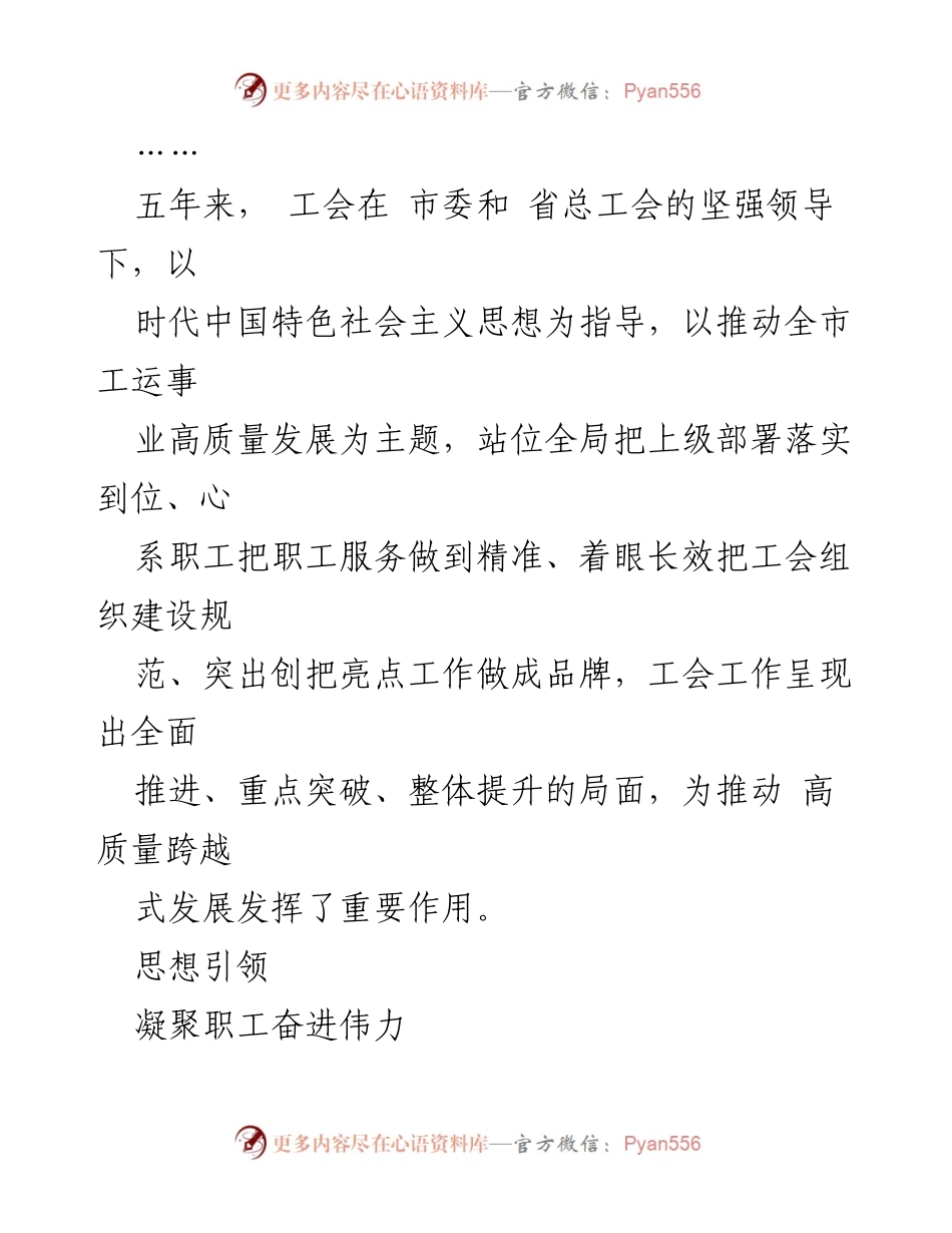 [工作总结] 工会发展 - 五年工会创发展工作总结与经验交流.docx_第2页