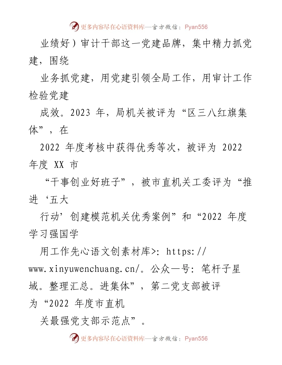 [工作总结] 审计局 - 2023 年党建工作总结报告.docx_第2页