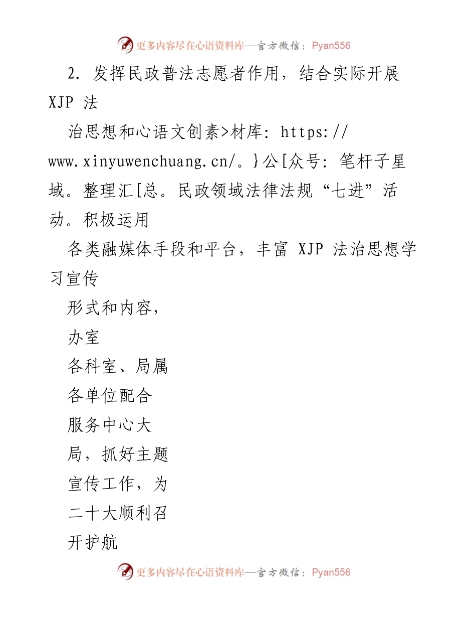 [工作总结] 市民政局 - 2022年普法责任清单及实施情况总结.docx_第2页