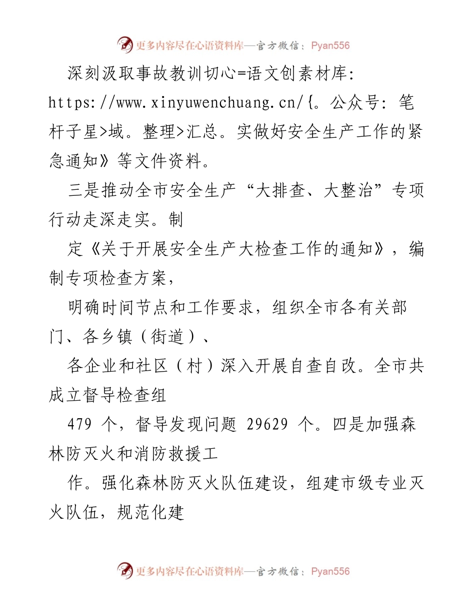 [工作总结] 市应急管理局 - 2024年第三季度工作报告总结与风险防范措施.docx_第2页