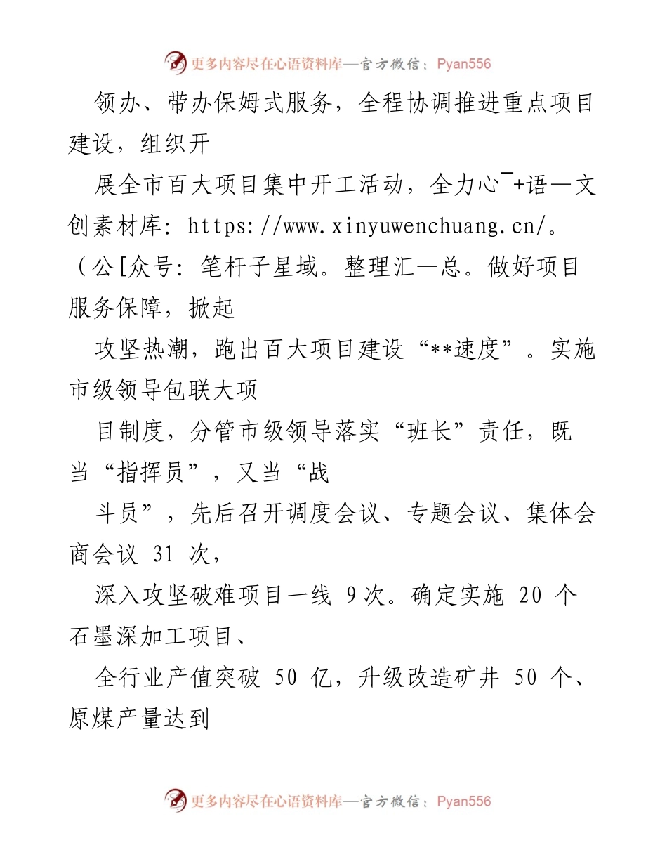 [工作总结] 市委作风建设年工作汇报 - 加速推进作风建设，推动经济高质量发展.docx_第2页