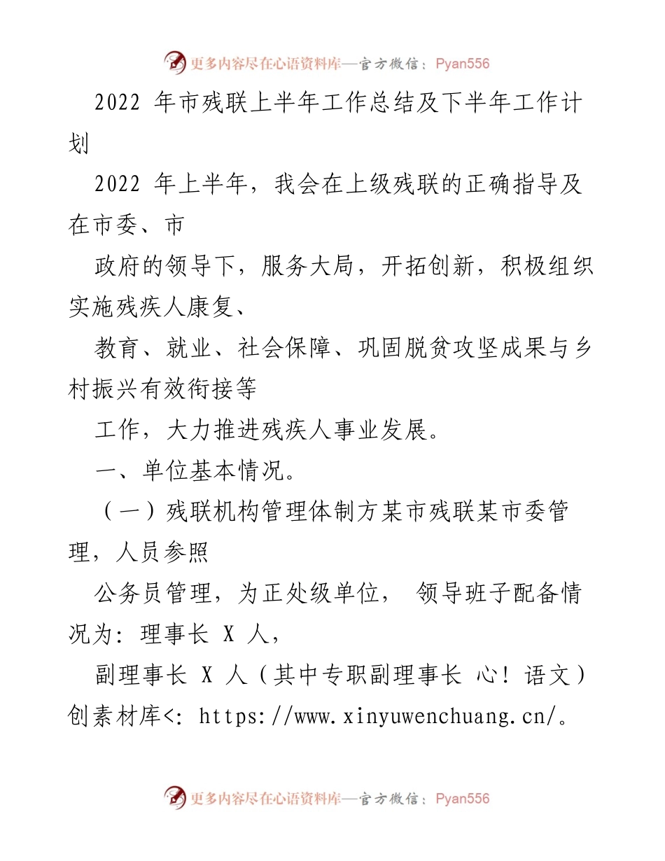 [工作总结] 市残联 - 2022年上半年工作总结与下半年工作计划.docx_第1页