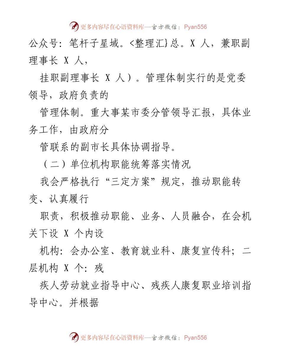 [工作总结] 市残联 - 2022年上半年工作总结与下半年工作计划.docx_第2页