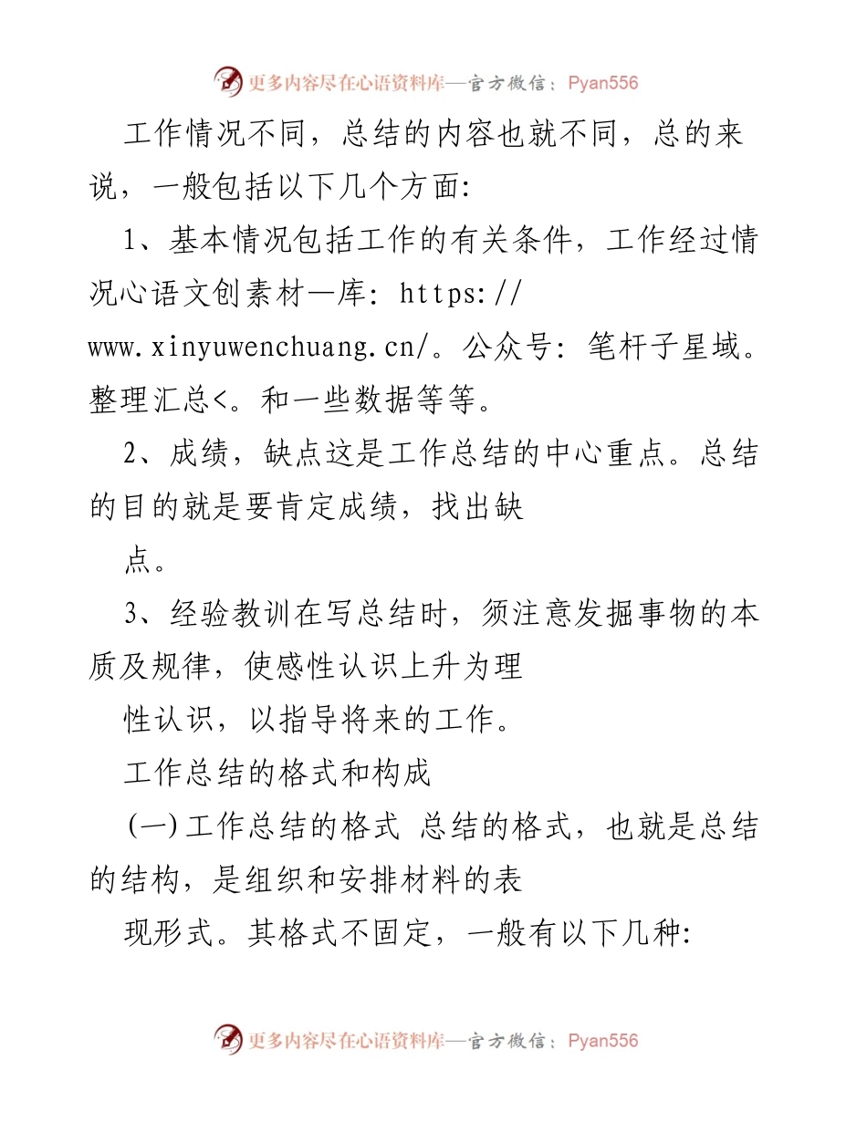 [工作总结] 工作总结指导 - 工作总结的特点与构成分析.docx_第2页