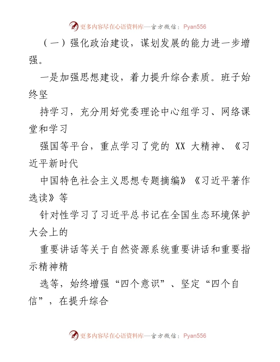 [工作总结] 年度工作总结 - X局2023年度工作总结及2024年工作计划.docx_第2页