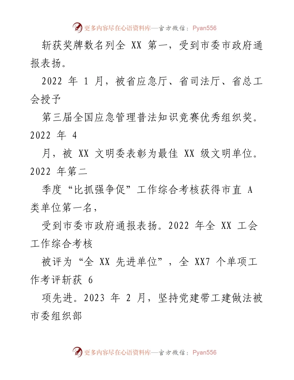 [工作总结] 巡察工作 - 市总工会巡察工作自查报告及主要问题汇报_1.docx_第2页
