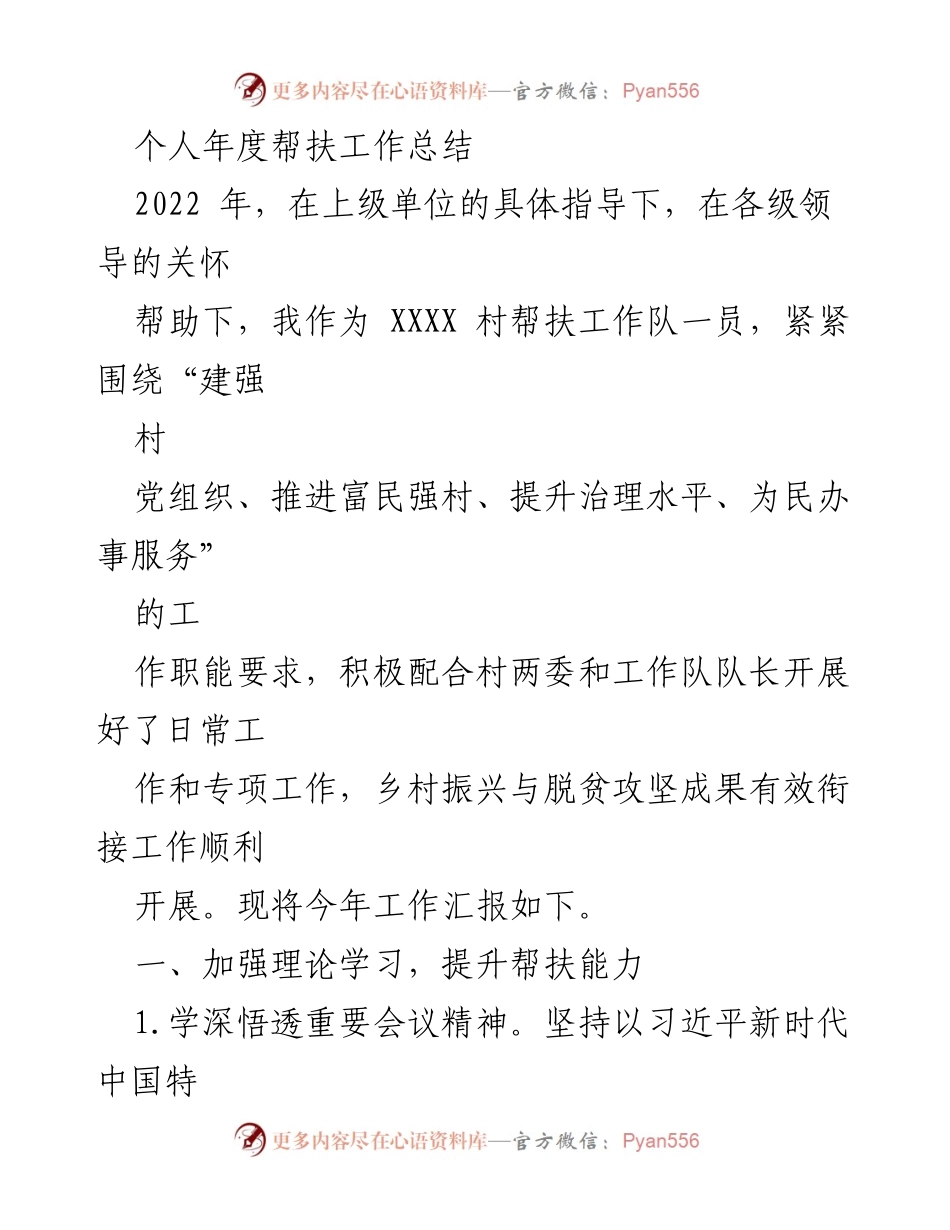 [工作总结] 年度总结 - 2022年度个人帮扶工作总结.docx_第1页