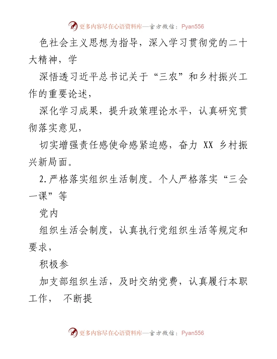 [工作总结] 年度总结 - 2022年度个人帮扶工作总结.docx_第2页