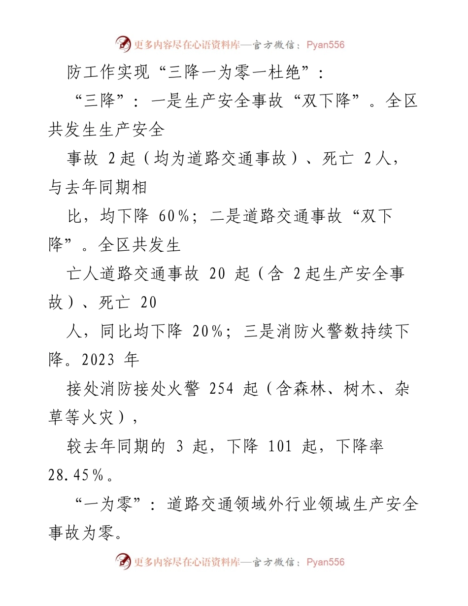 [工作总结] 安全生产和消防工作 - 2023年度安全生产与消防工作总结报告.docx_第2页