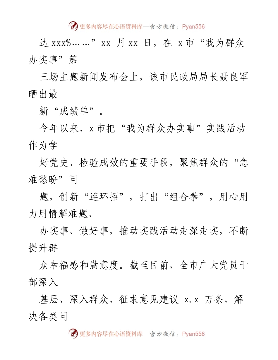 [工作总结] 实践活动 - “我为群众办实事”工作总结与成效报告.docx_第2页