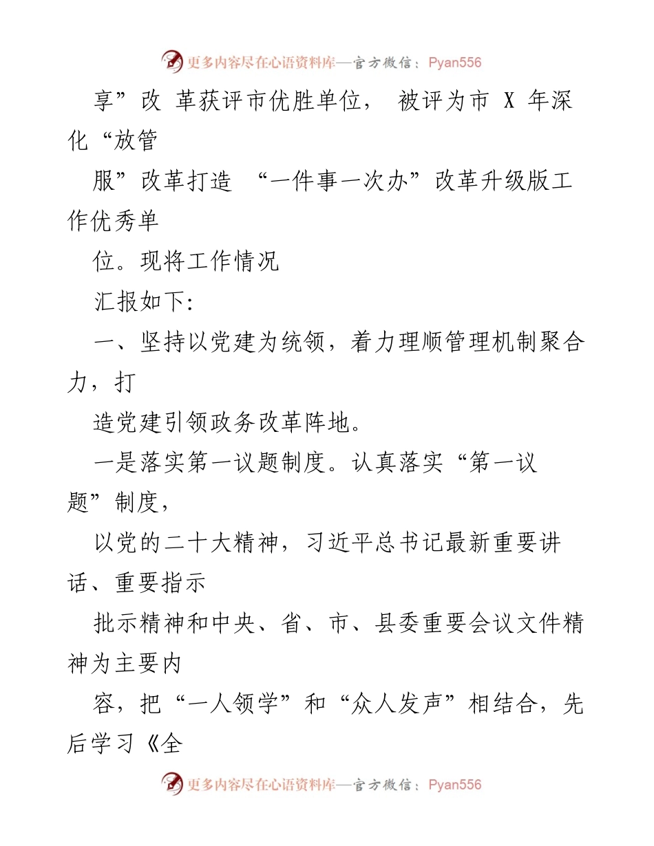 [工作总结] 年度总结 - 2023年度县行政审批服务局领导班子工作总结报告_1.docx_第2页