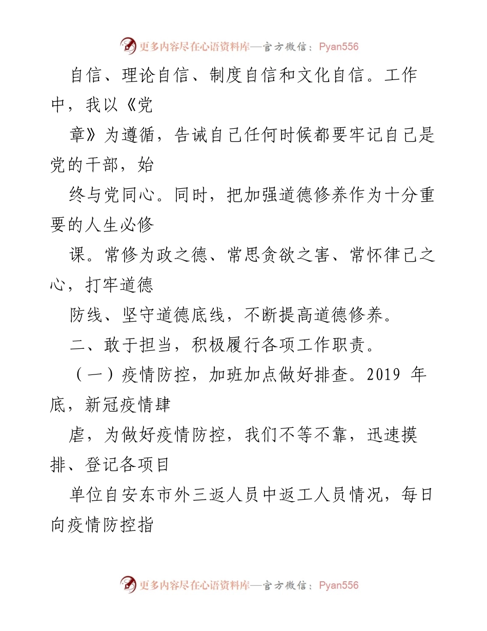 [工作总结] 年度工作汇报 - 一年来的工作履职与廉政建设总结.docx_第2页