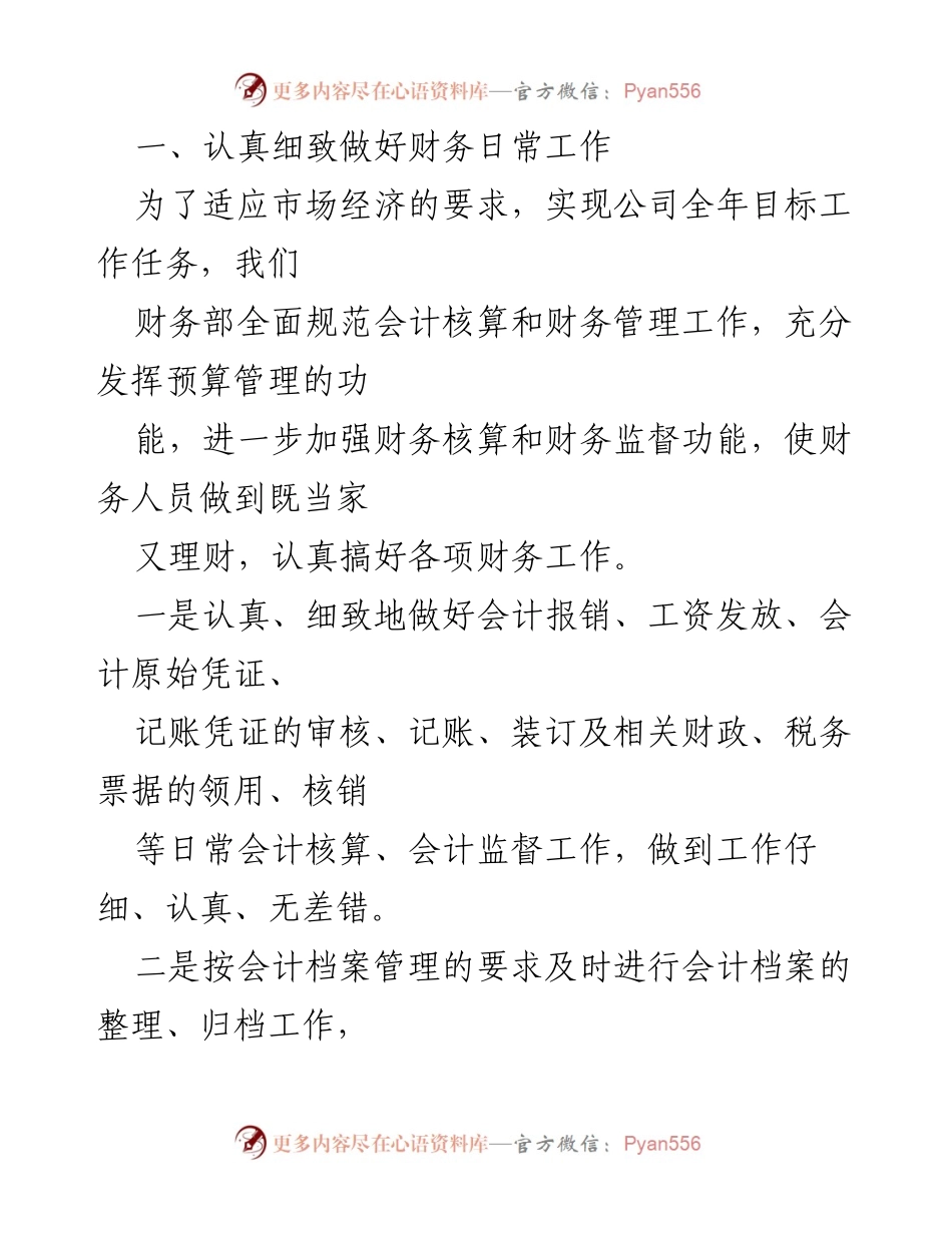 [工作总结] 年度总结 - 2020年度财务部工作总结与成就分析.docx_第2页
