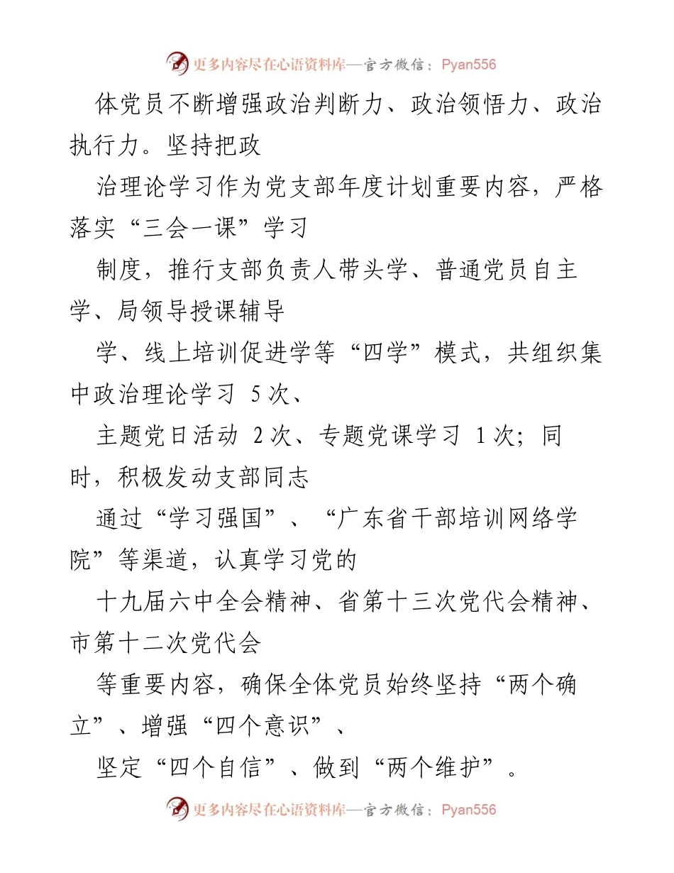 [工作总结] 局机关第一党支部 - 2022年上半年党建工作总结.docx_第2页