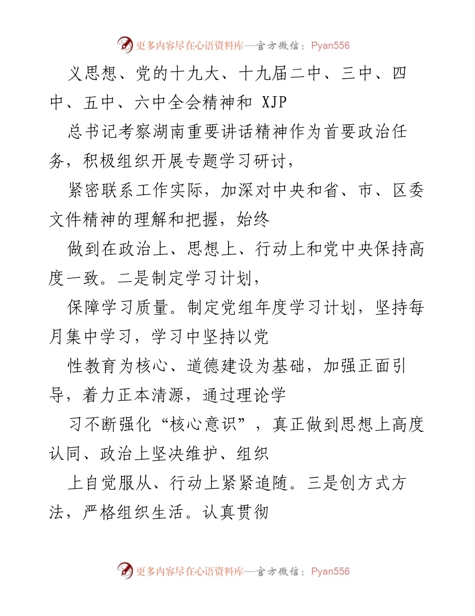 [工作总结] 年度工作汇报 - 2021年度xxx班子职能运行情况总结报告.docx_第2页