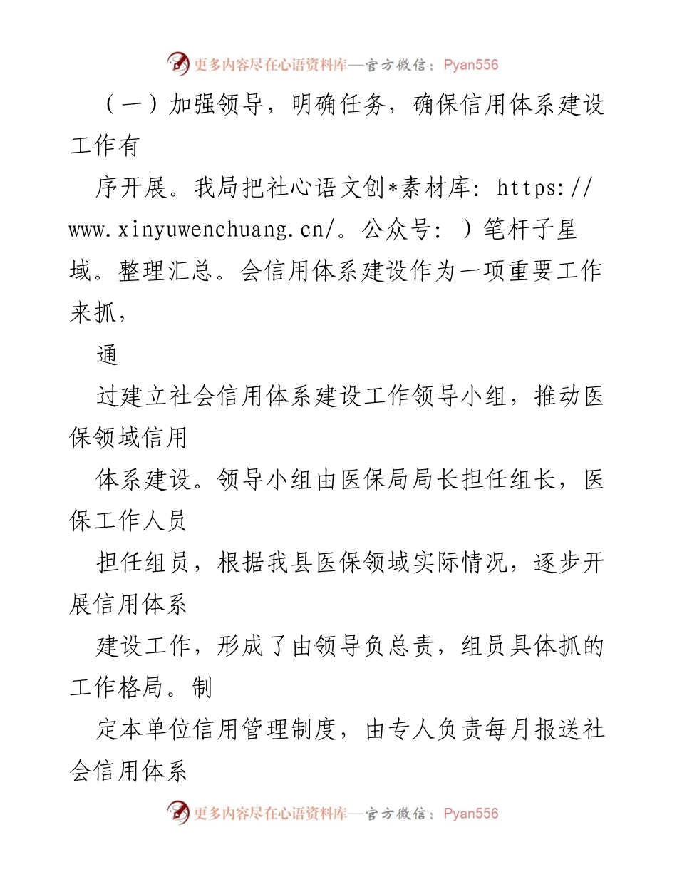 [工作总结] 年度工作总结 - XX 县医保领域信用体系建设工作总结报告.docx_第2页