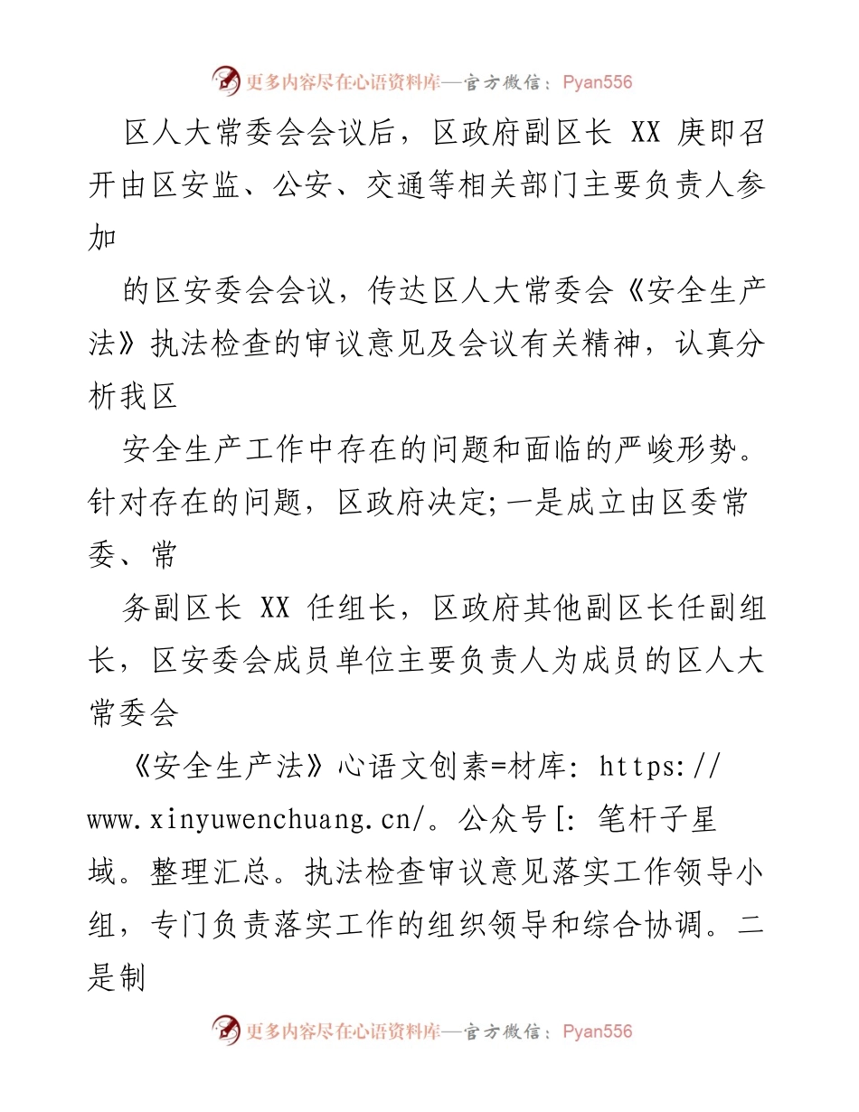 [工作总结] 安全生产工作 - 区政府安全生产法贯彻落实工作报告.docx_第2页