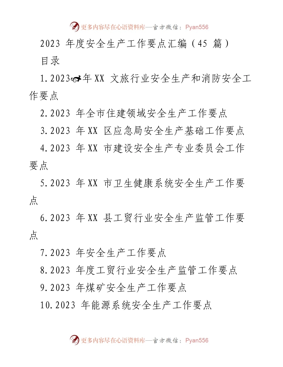 [工作总结] 安全生产 - 2023年度安全生产工作要点汇编.docx_第1页