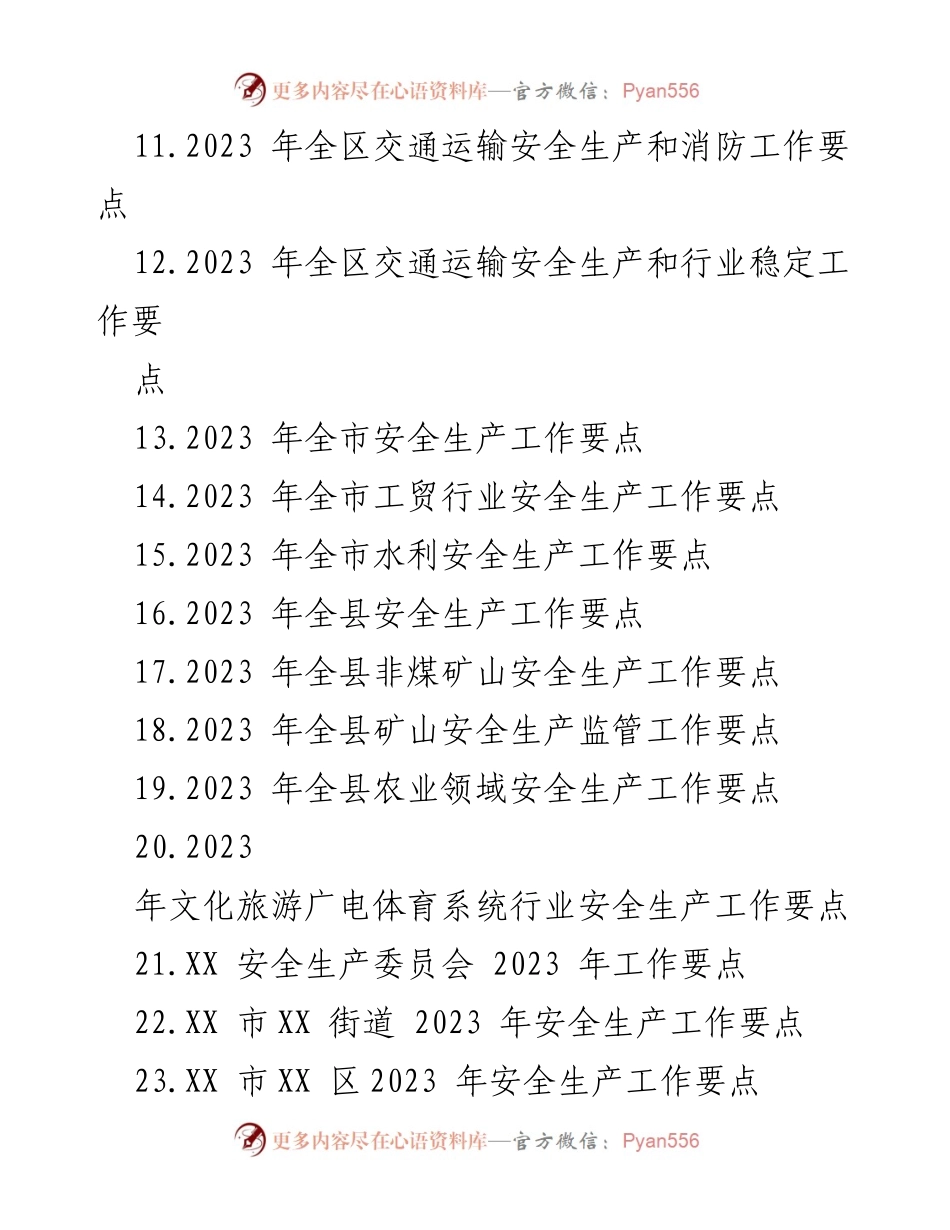 [工作总结] 安全生产 - 2023年度安全生产工作要点汇编.docx_第2页