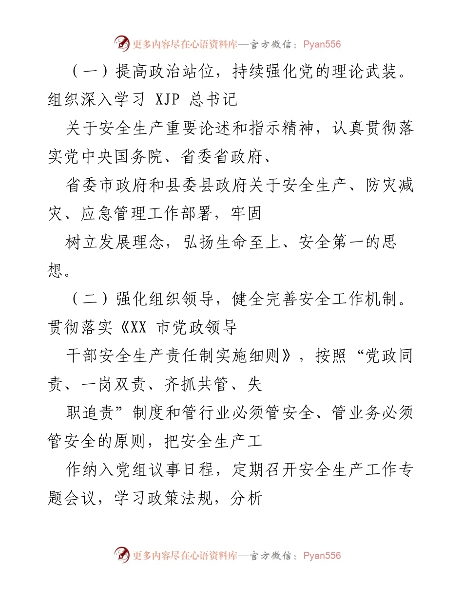 [工作总结] 安全生产工作会议 - 加强安全生产责任制，确保经济社会高质量发展.docx_第2页