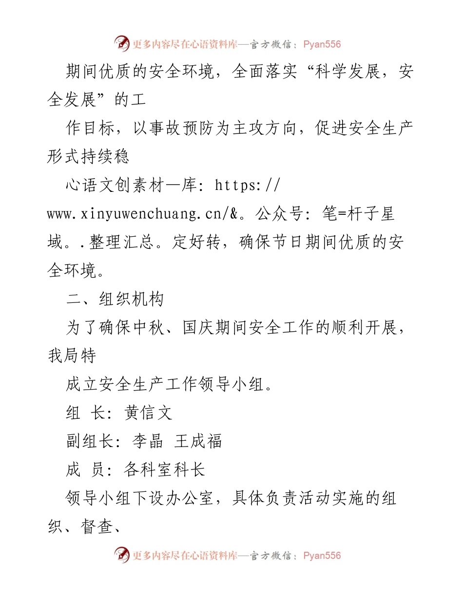 [工作总结] 安全生产 - XXX县社会保险事业管理局中秋、国庆期间安全生产工作总结.docx_第2页