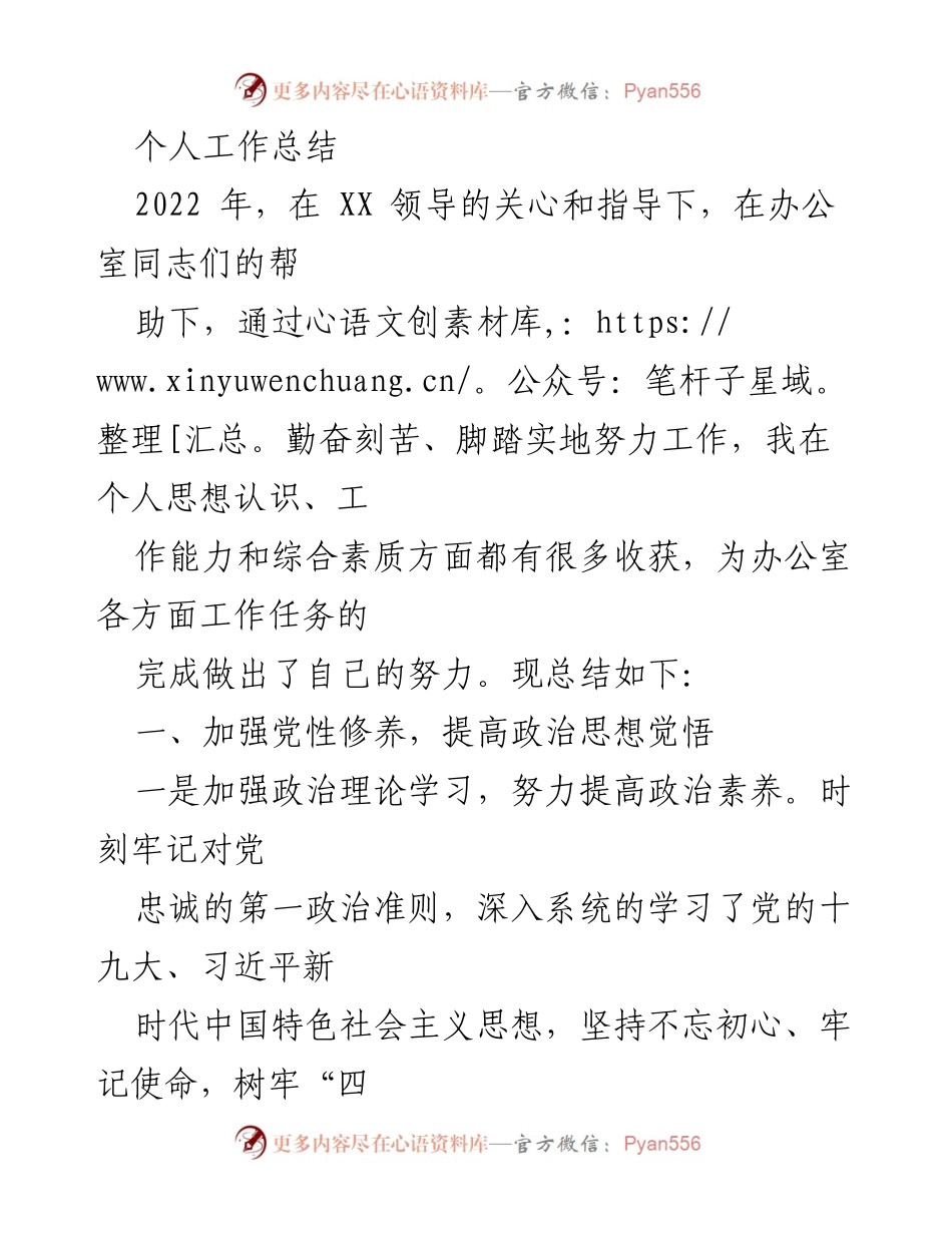 [工作总结] 年度总结 - 2022年个人工作总结与提升心得.docx_第1页