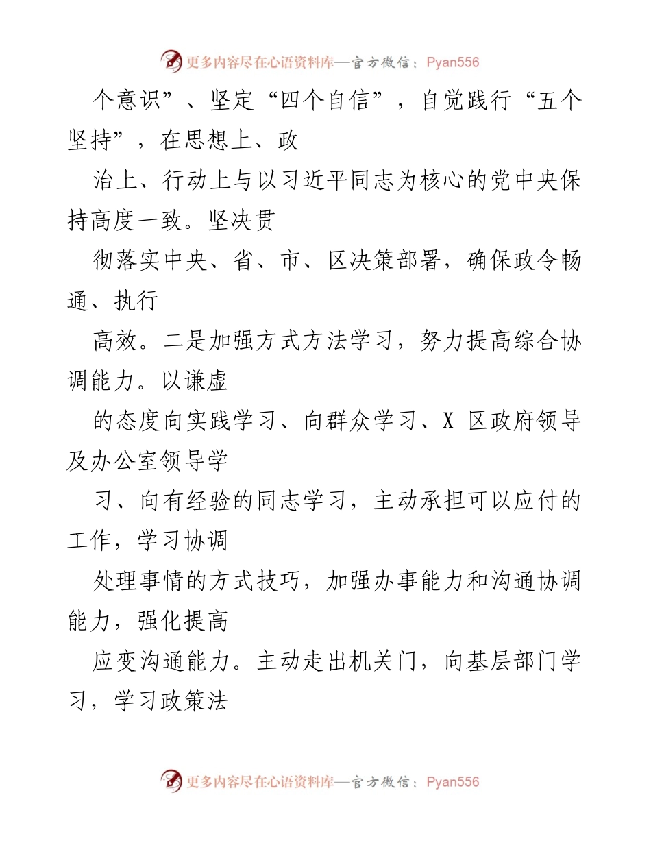 [工作总结] 年度总结 - 2022年个人工作总结与提升心得.docx_第2页