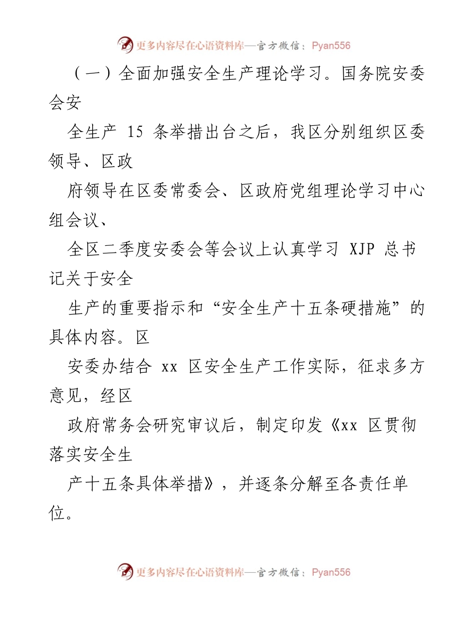[工作总结] 安全生产 - 2022年二季度xx区安全生产工作情况汇报.docx_第2页