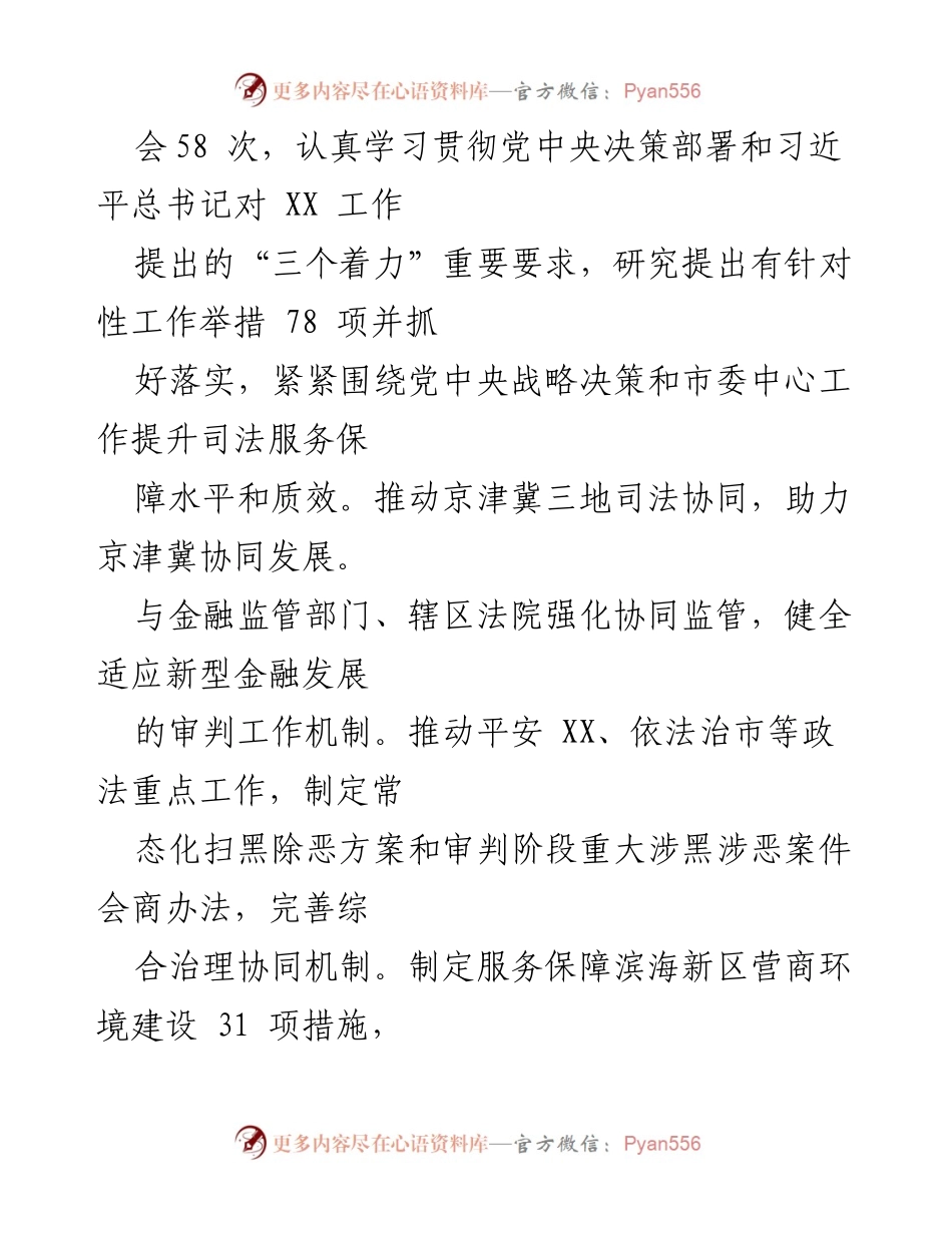 [工作总结] 市人民法院 - 2021年全面从严治党主体责任落实情况报告.docx_第2页