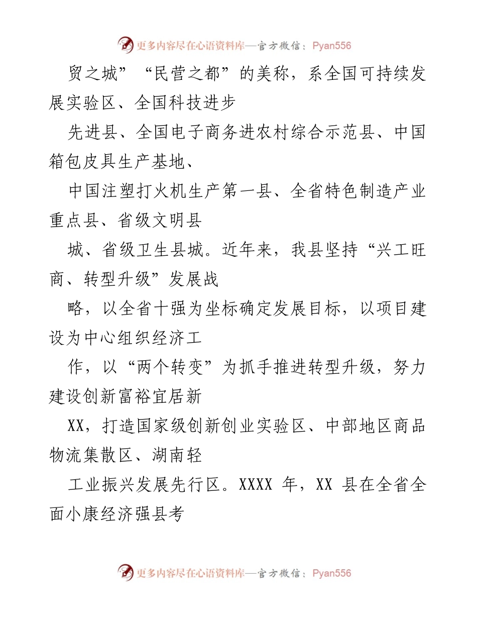 [工作总结] 安全生产督查 - XX县安全生产工作情况汇报.docx_第2页
