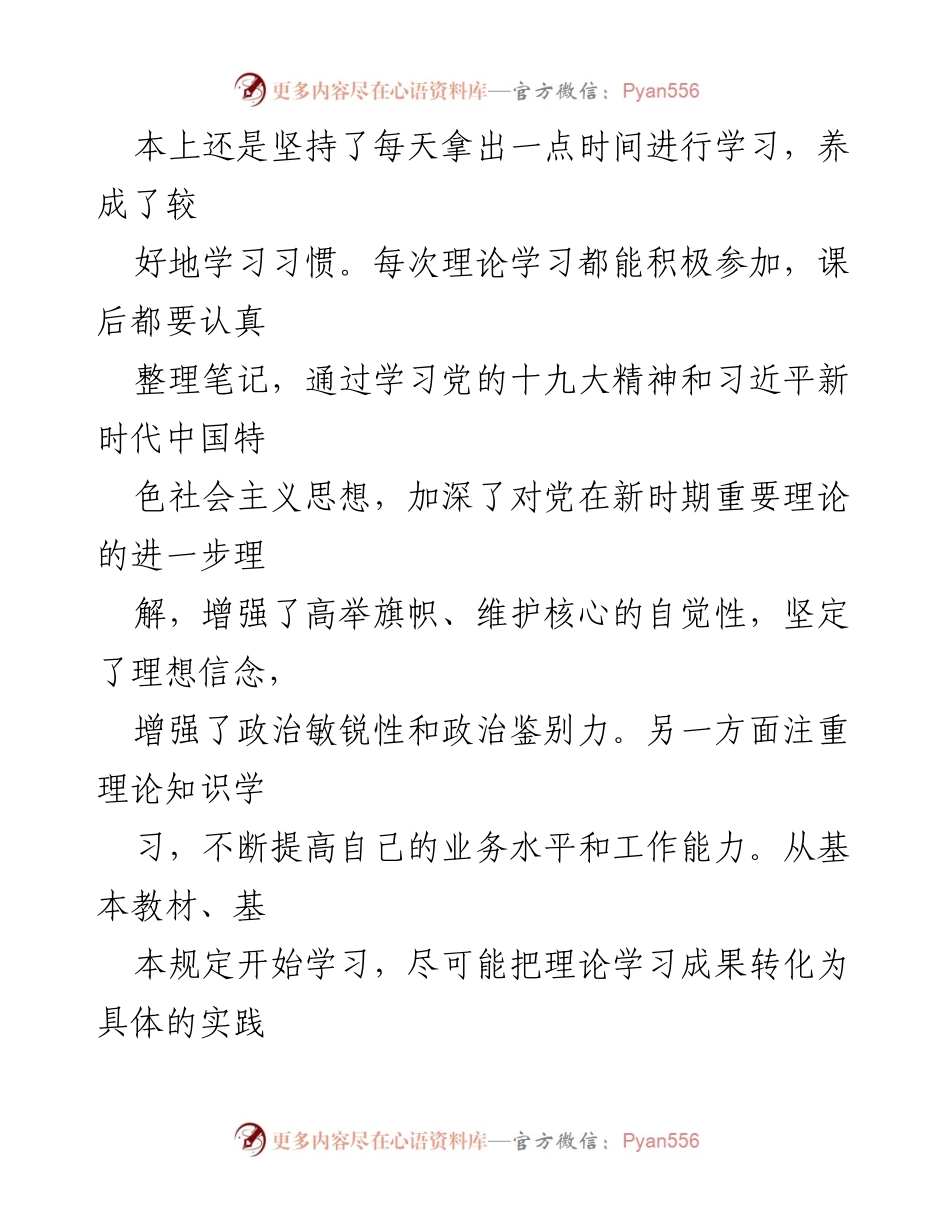 [工作总结] 年度工作回顾 - 坚持学习与履职尽责的年度总结.docx_第1页